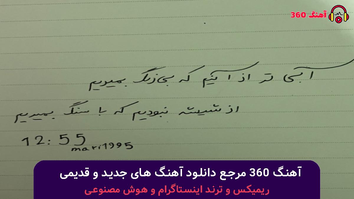 کاور آهنگ داری میری با صدای محسن لرستانی